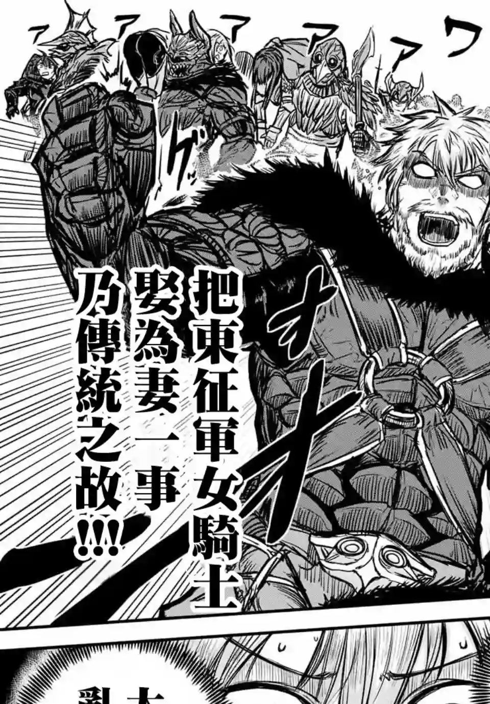 姬骑士是蛮族的新娘第01话