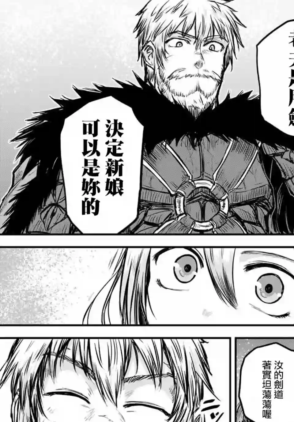 姬骑士是蛮族的新娘第01话