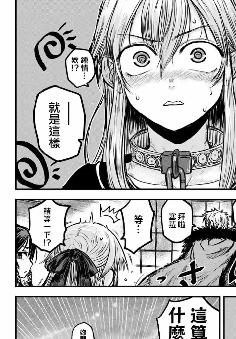 姬骑士是蛮族的新娘第01话