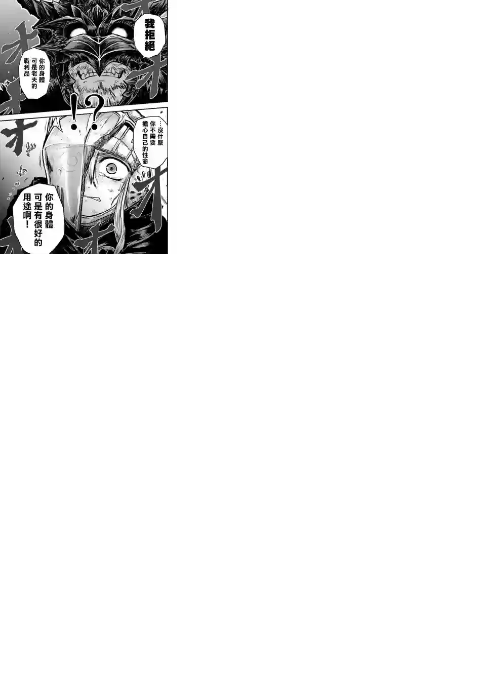 姬骑士是蛮族的新娘第01话