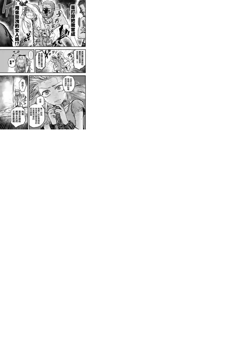 姬骑士是蛮族的新娘第01话