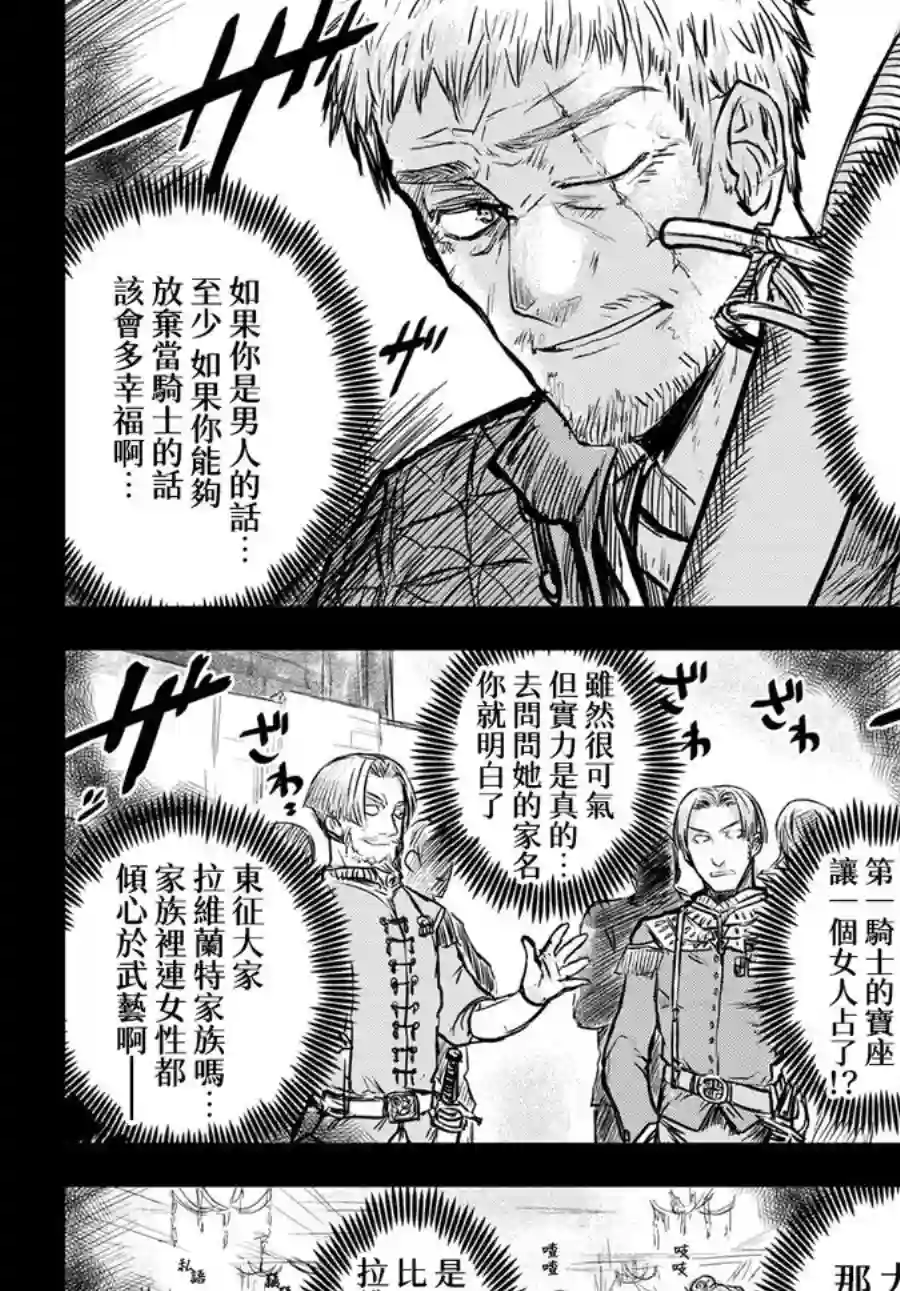 姬骑士是蛮族的新娘第02话