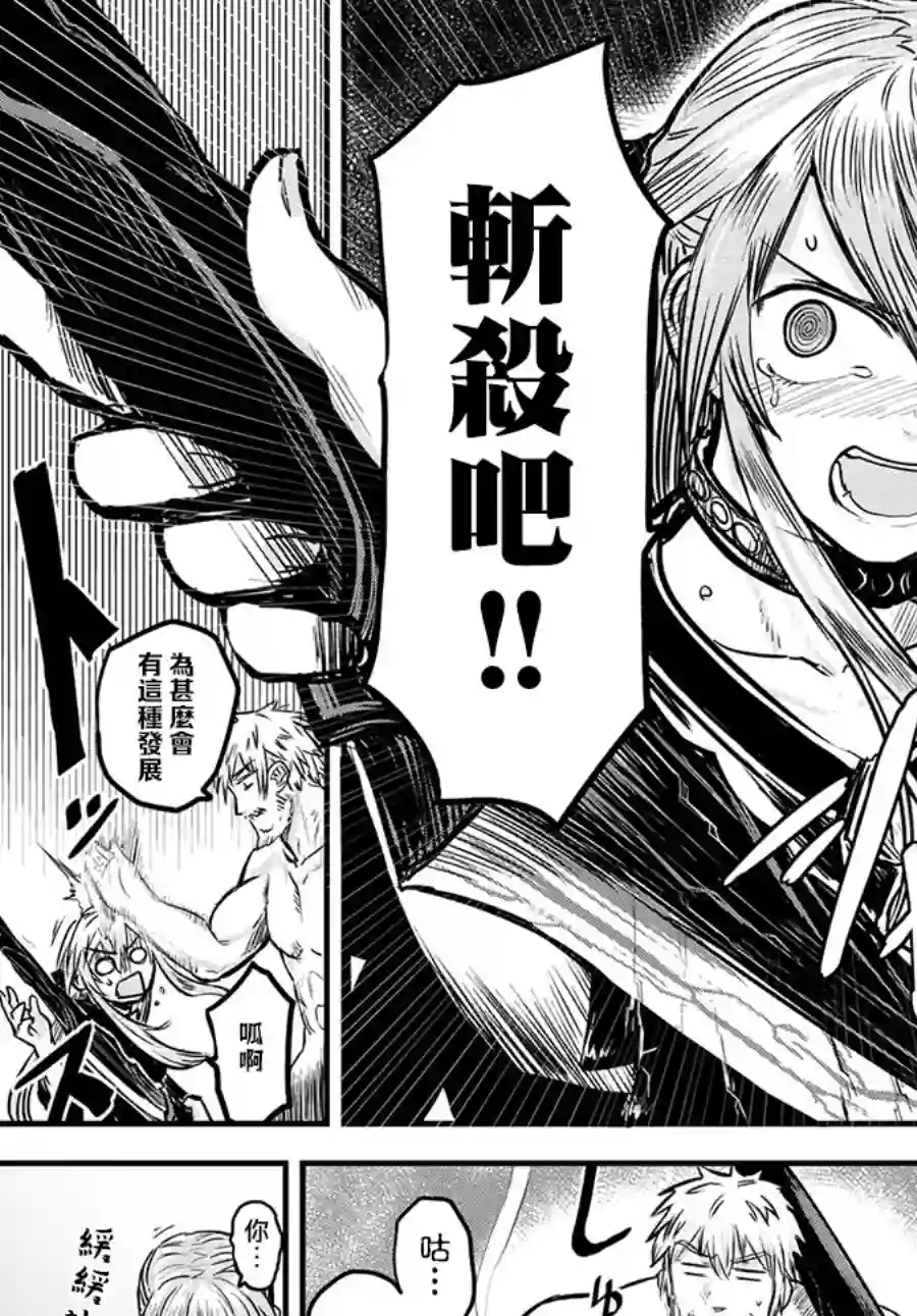 姬骑士是蛮族的新娘第02话