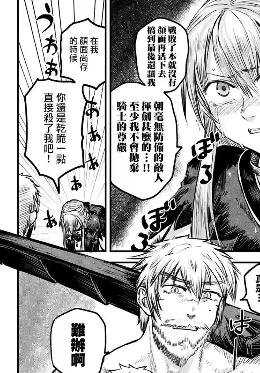 姬骑士是蛮族的新娘第02话