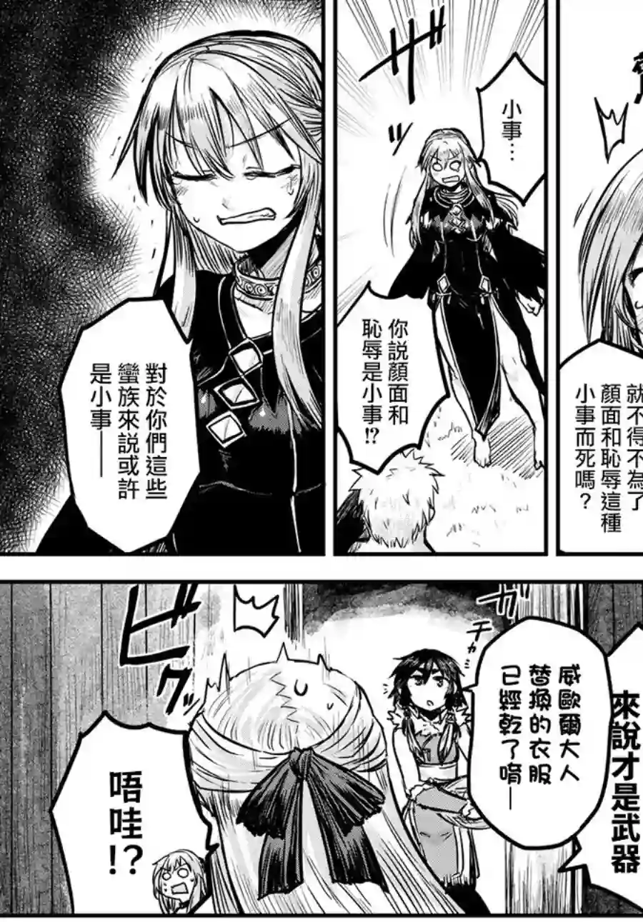 姬骑士是蛮族的新娘第02话
