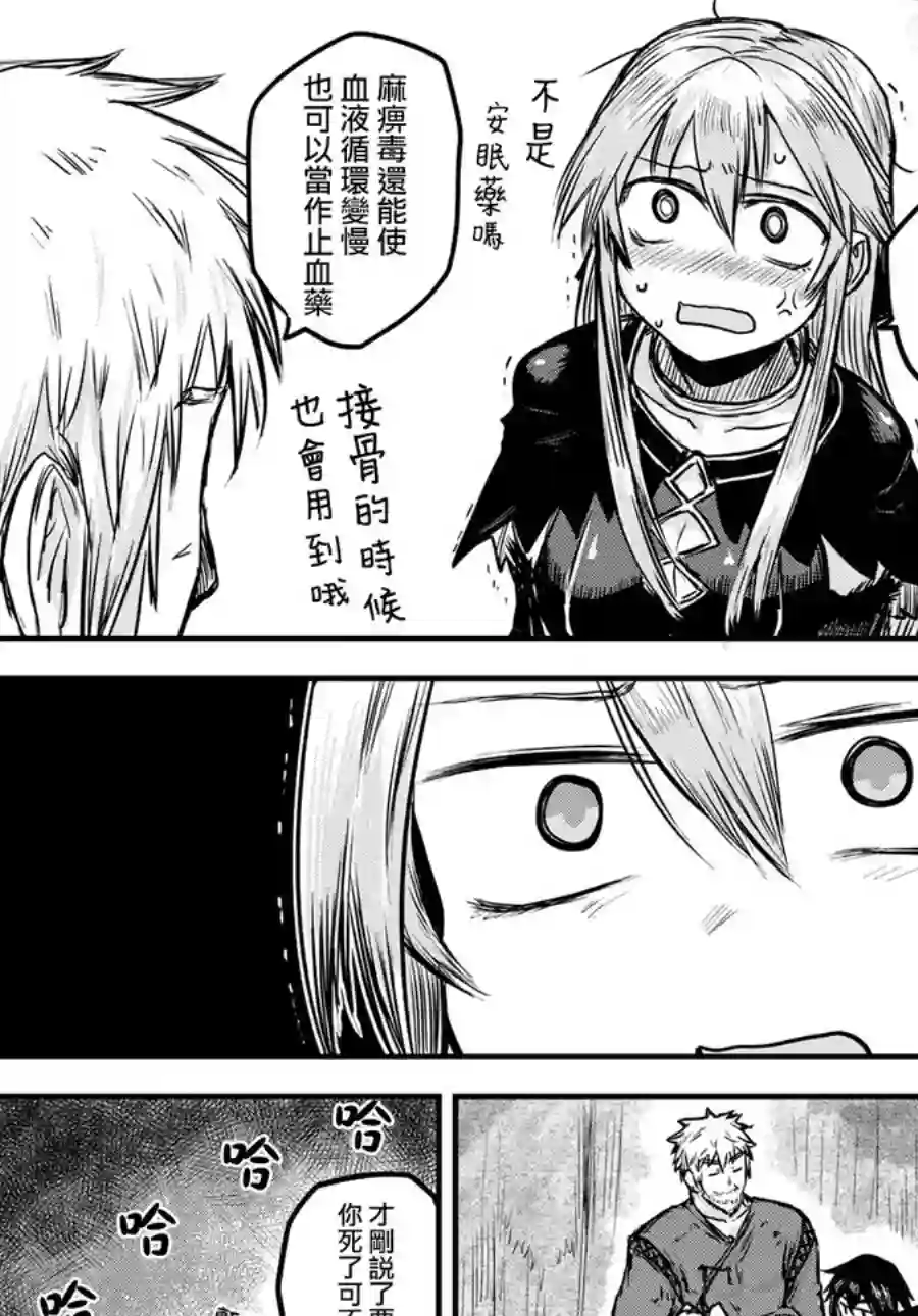 姬骑士是蛮族的新娘第02话
