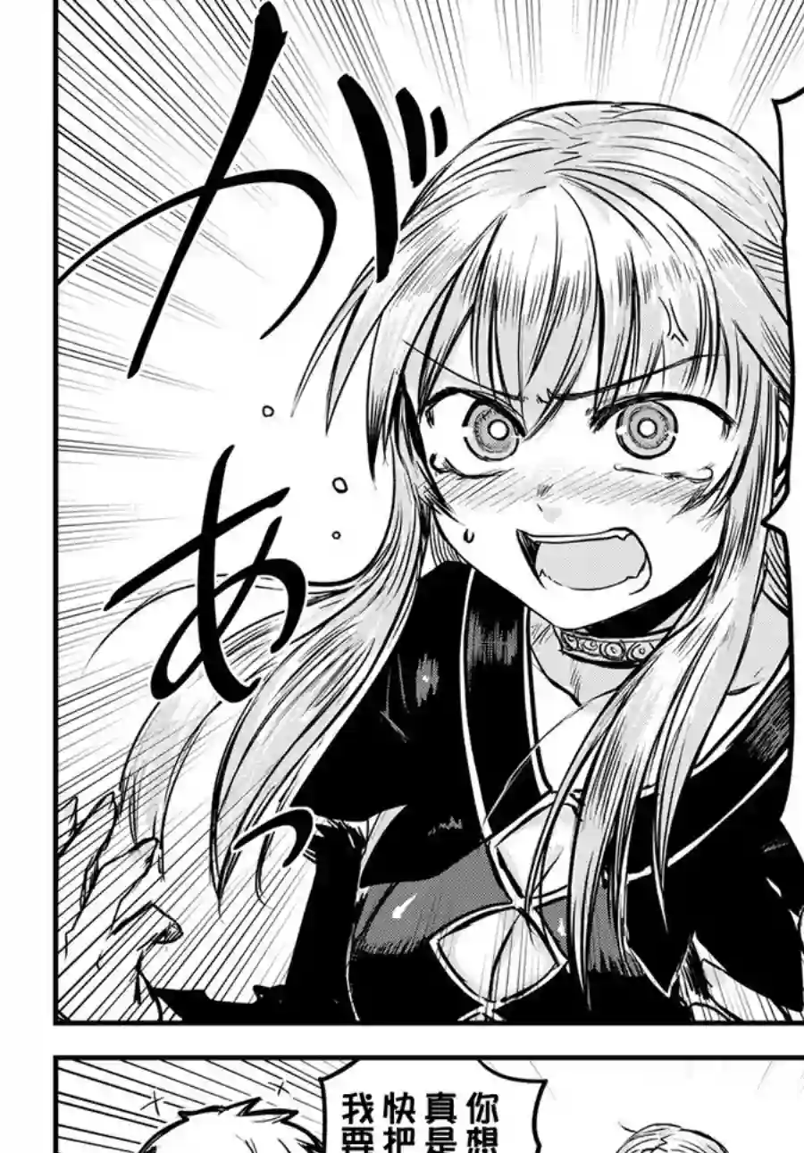 姬骑士是蛮族的新娘第02话