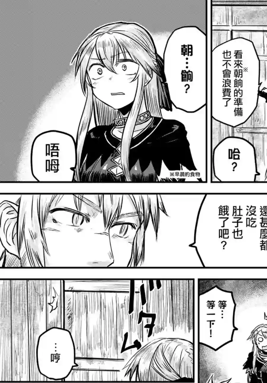 姬骑士是蛮族的新娘第02话