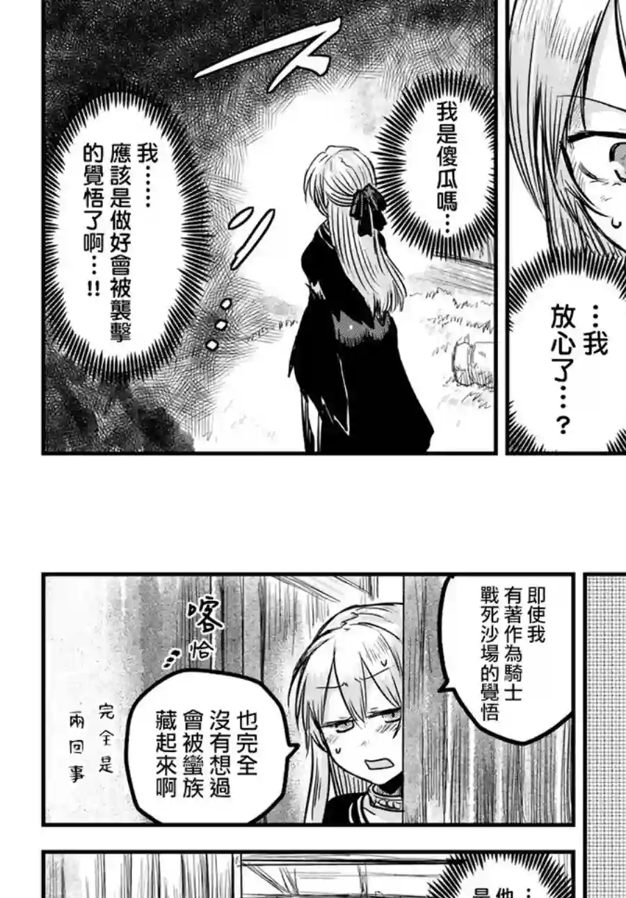 姬骑士是蛮族的新娘第02话