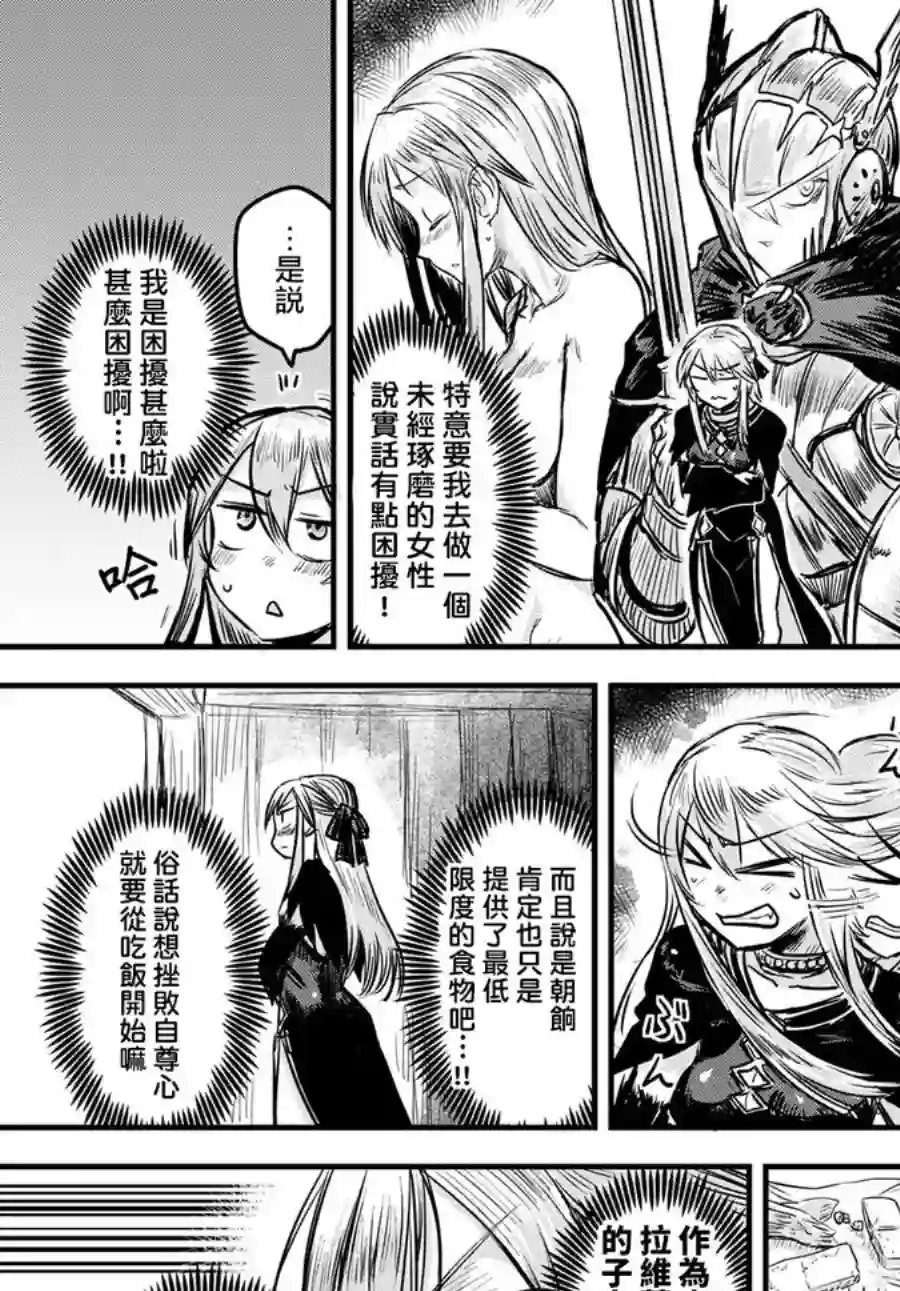 姬骑士是蛮族的新娘第02话