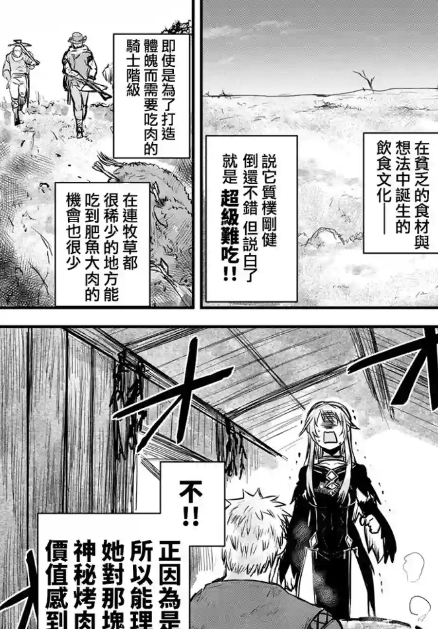 姬骑士是蛮族的新娘第02话