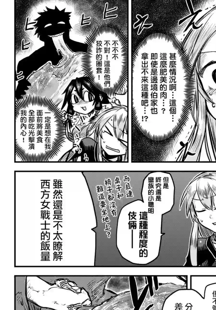 姬骑士是蛮族的新娘第02话