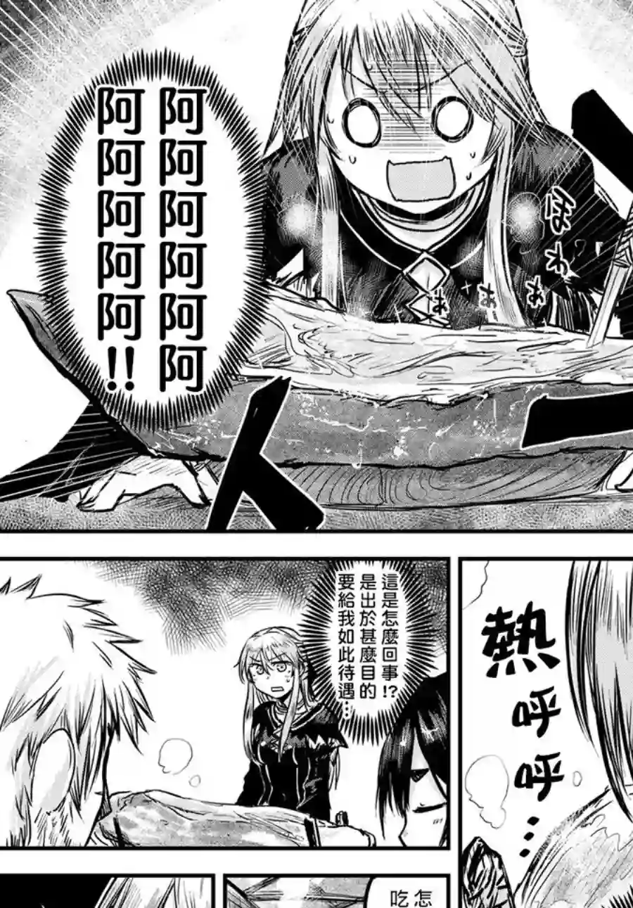 姬骑士是蛮族的新娘第02话