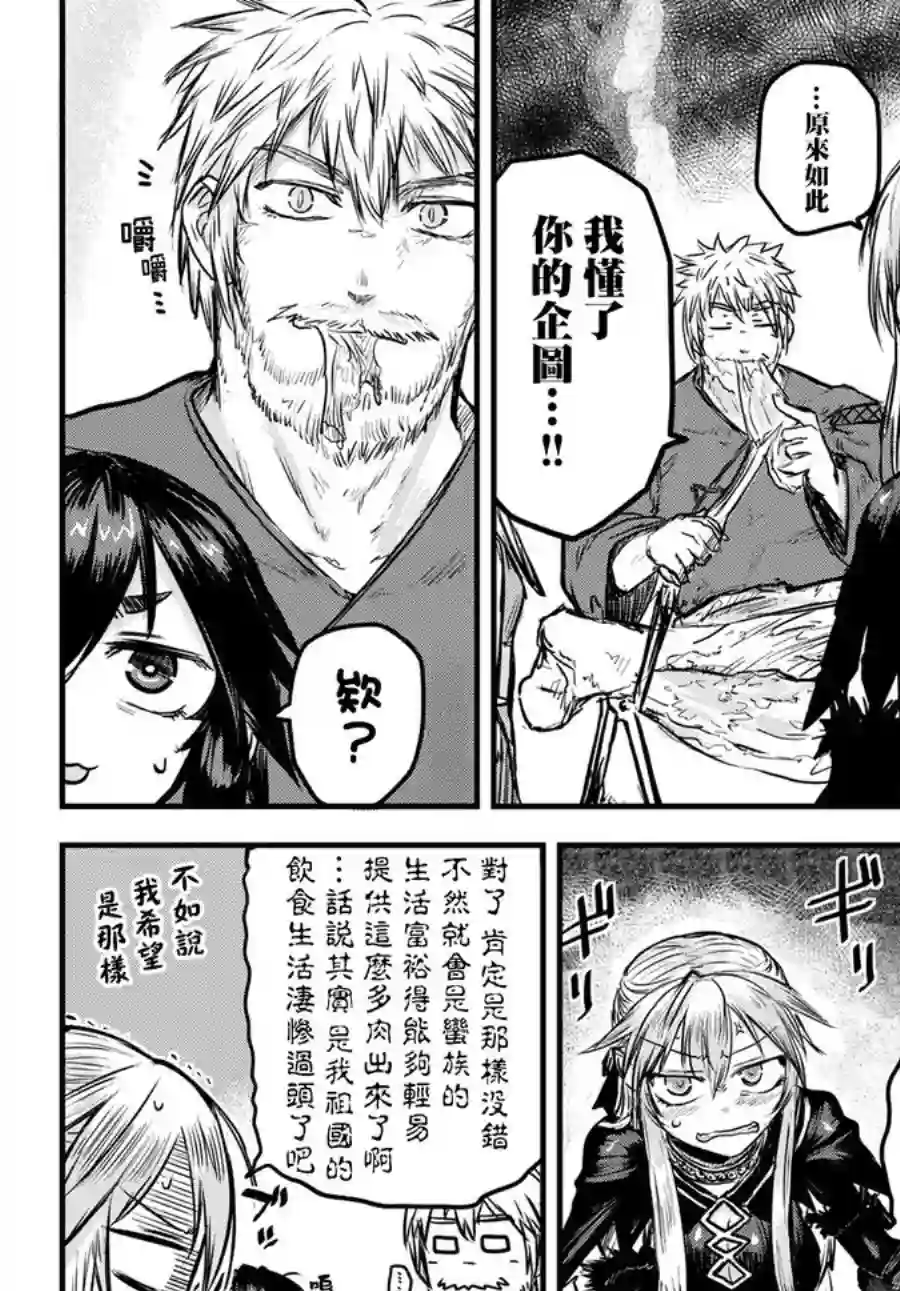 姬骑士是蛮族的新娘第02话