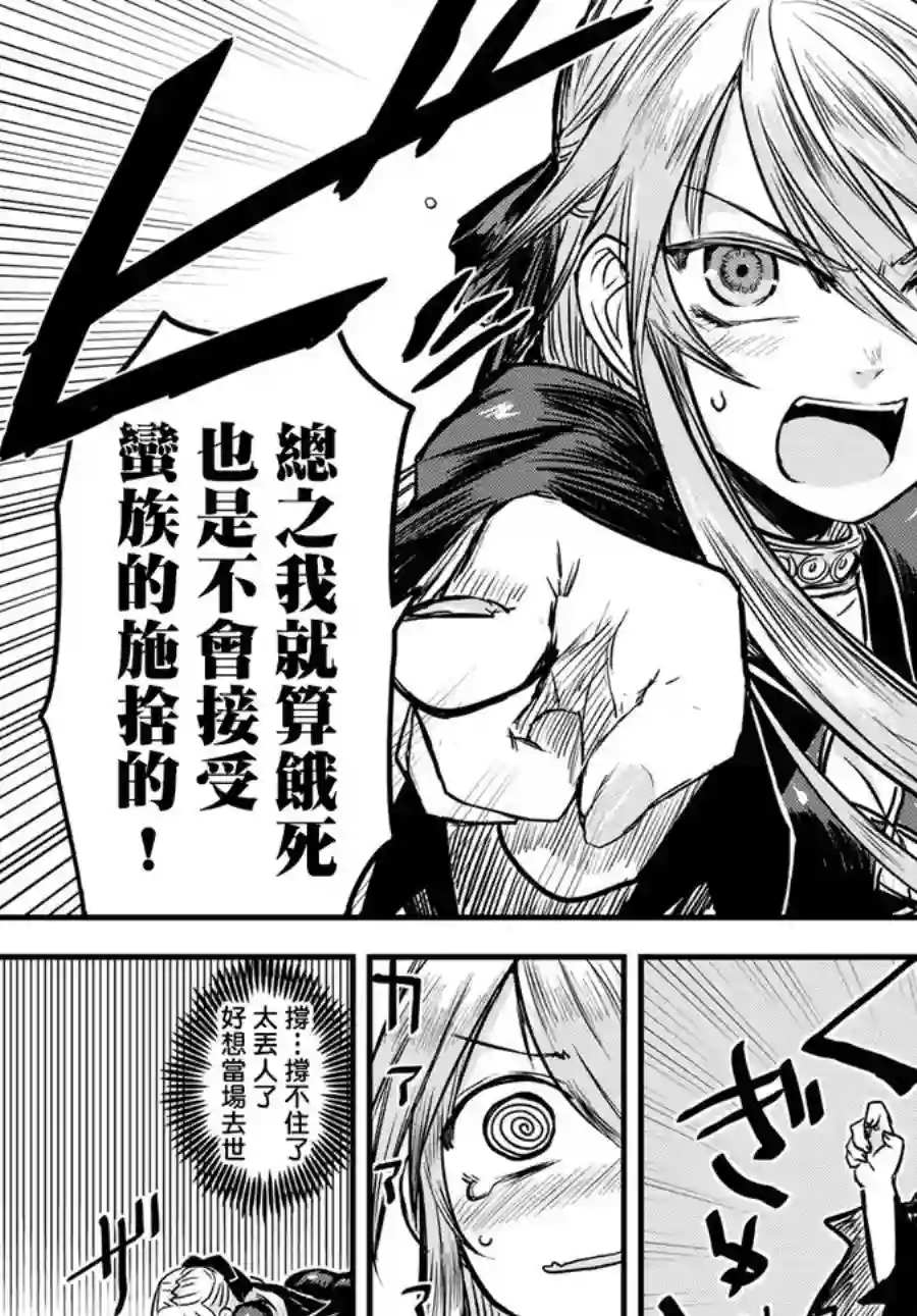 姬骑士是蛮族的新娘第02话