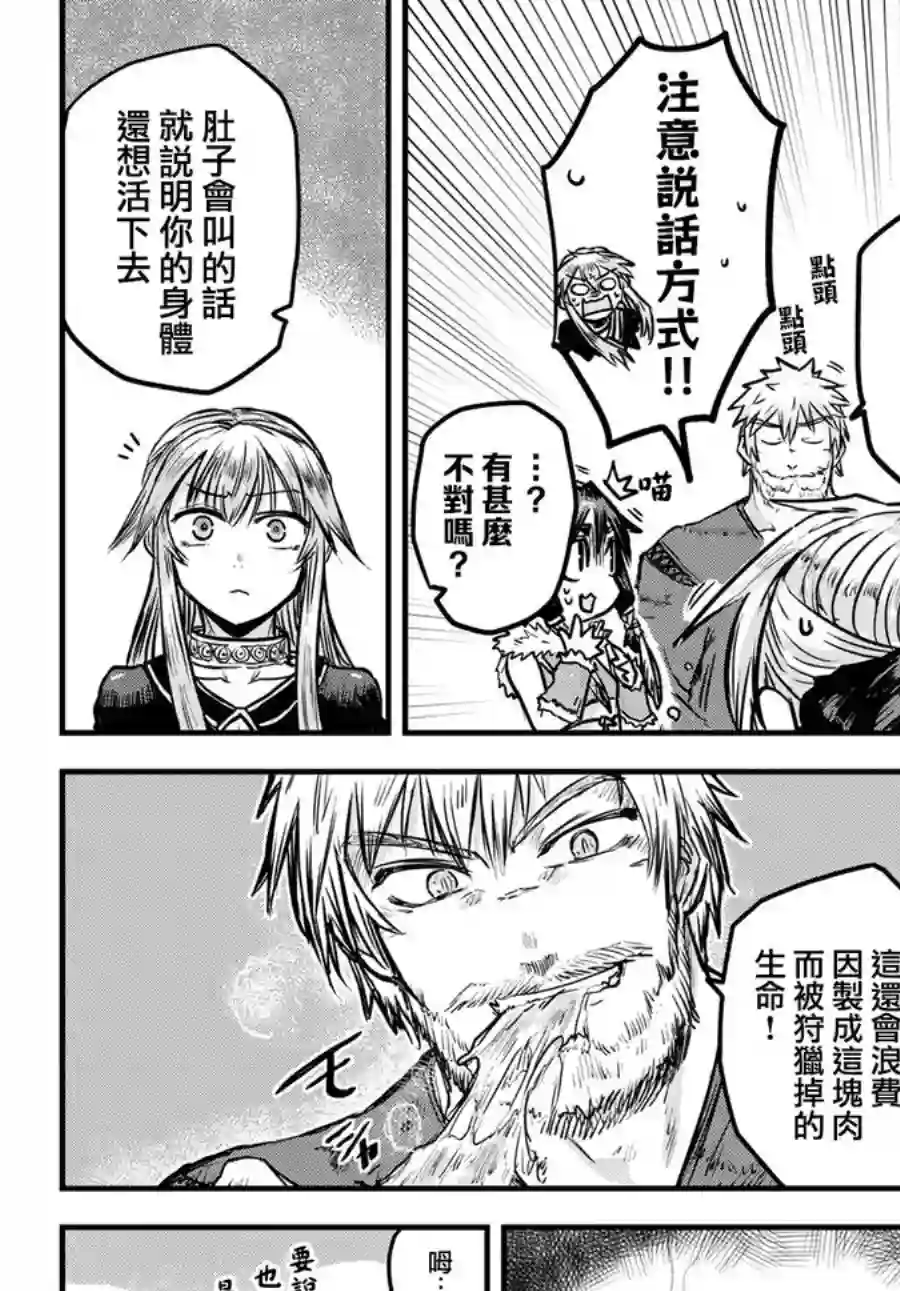 姬骑士是蛮族的新娘第02话