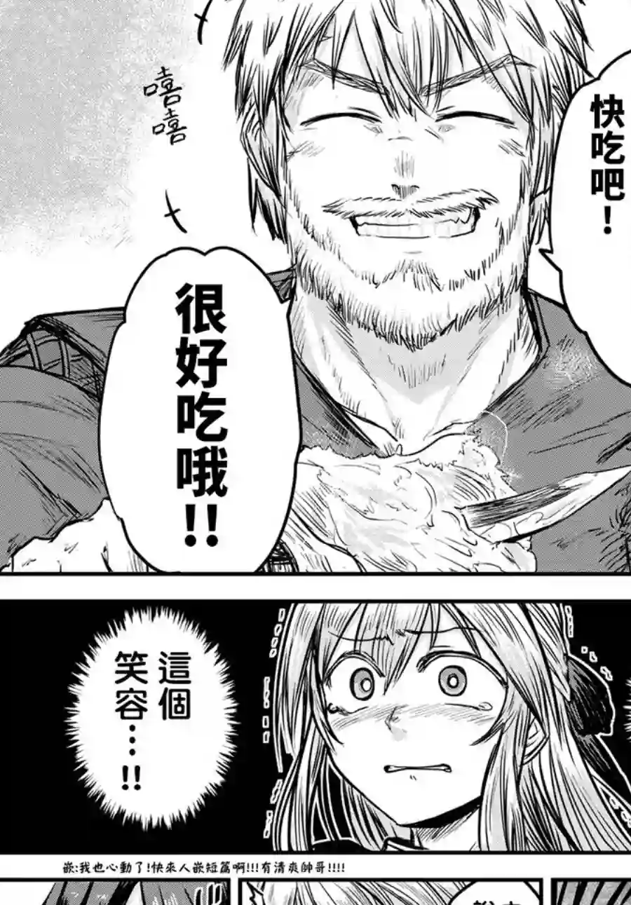 姬骑士是蛮族的新娘第02话