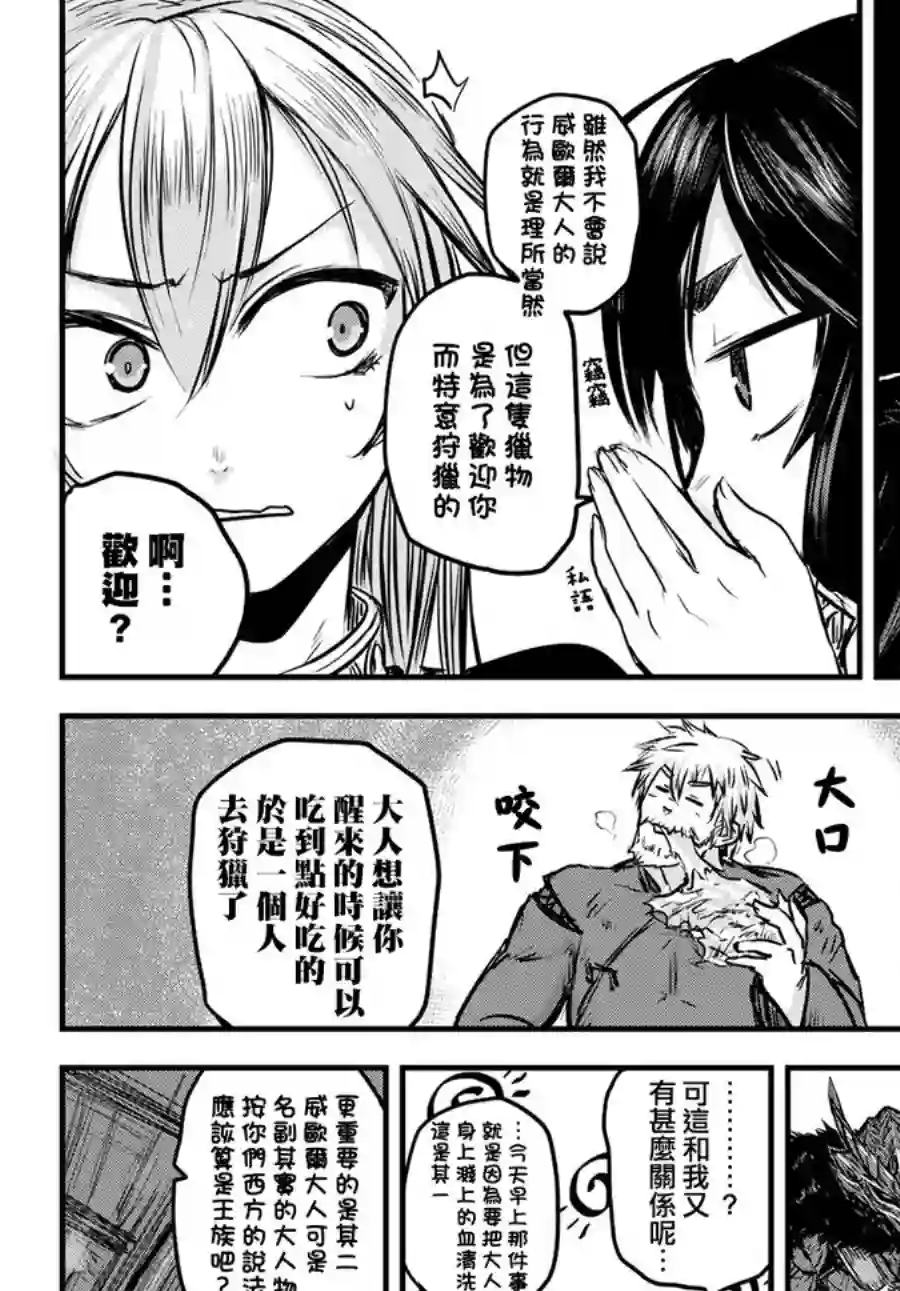 姬骑士是蛮族的新娘第02话