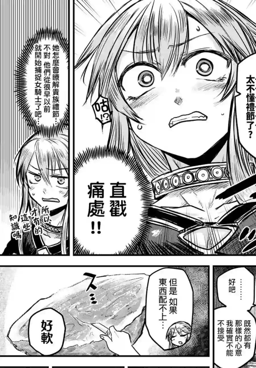姬骑士是蛮族的新娘第02话