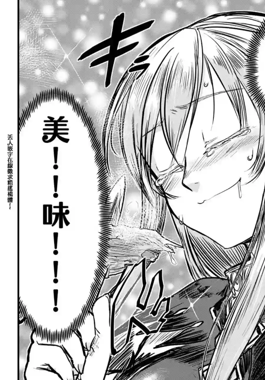 姬骑士是蛮族的新娘第02话