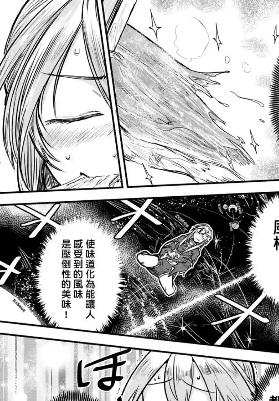 姬骑士是蛮族的新娘第02话