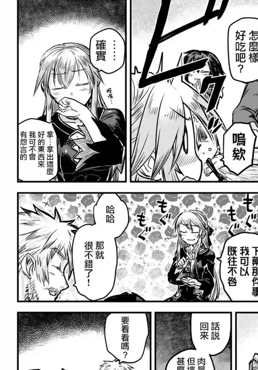 姬骑士是蛮族的新娘第02话