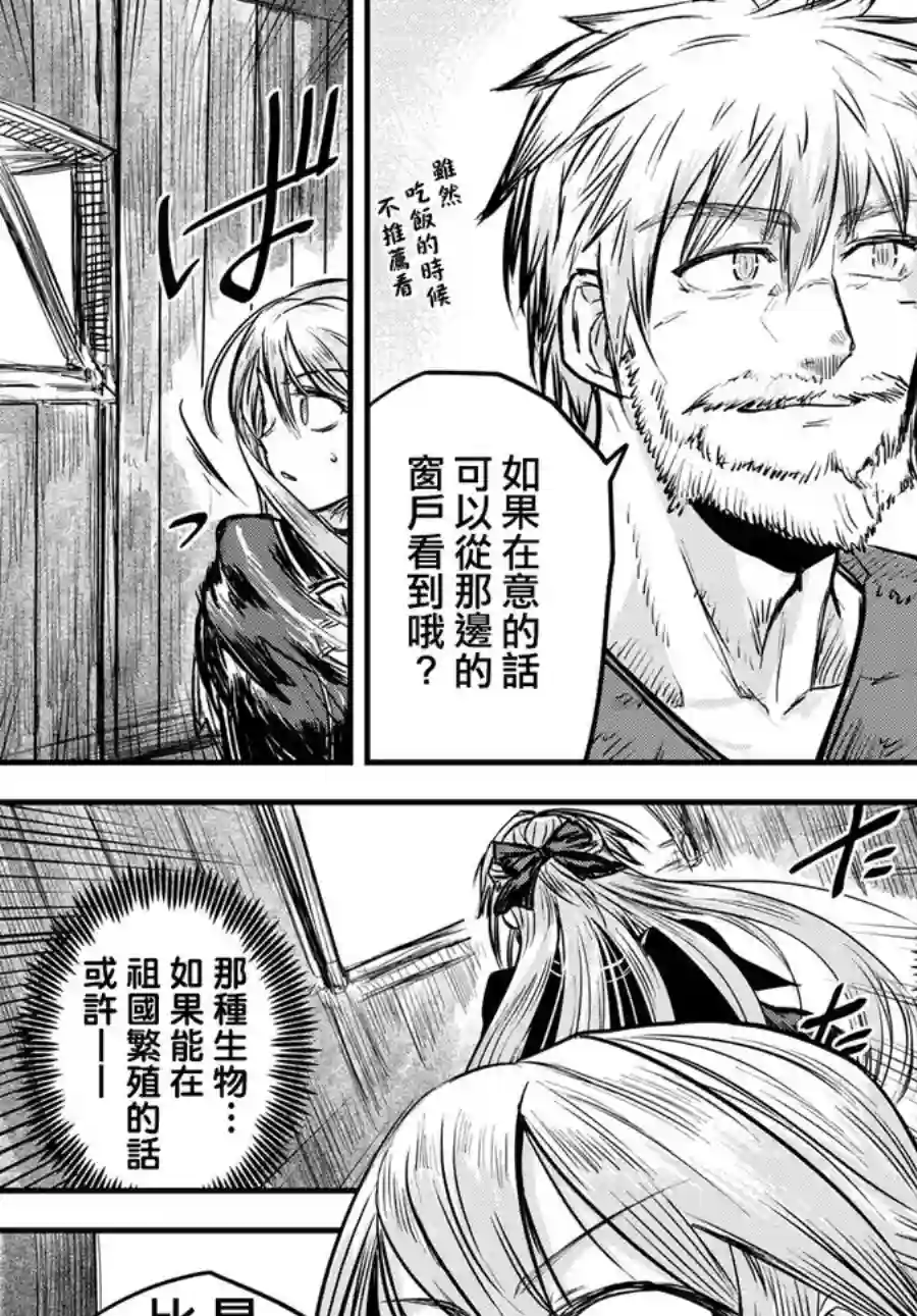 姬骑士是蛮族的新娘第02话