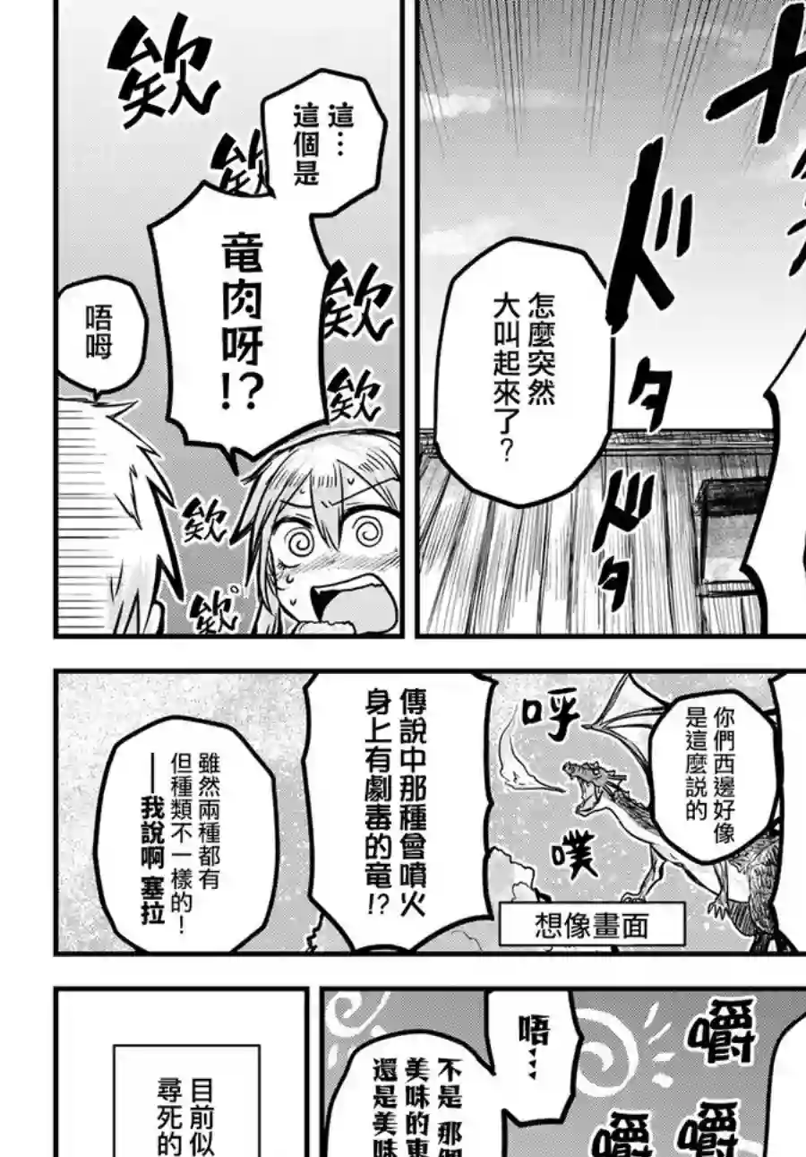 姬骑士是蛮族的新娘第02话