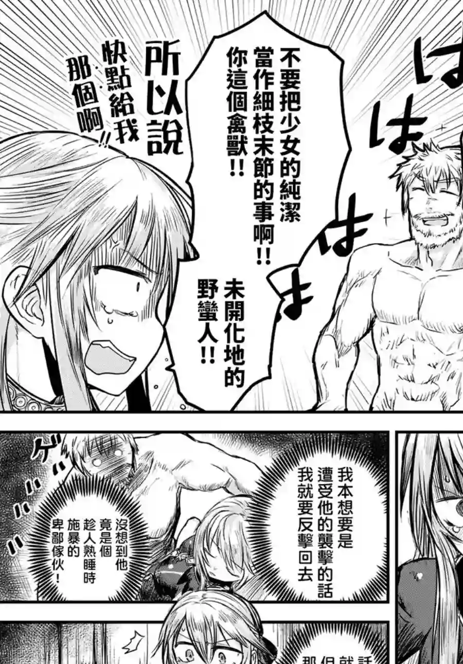 姬骑士是蛮族的新娘第02话