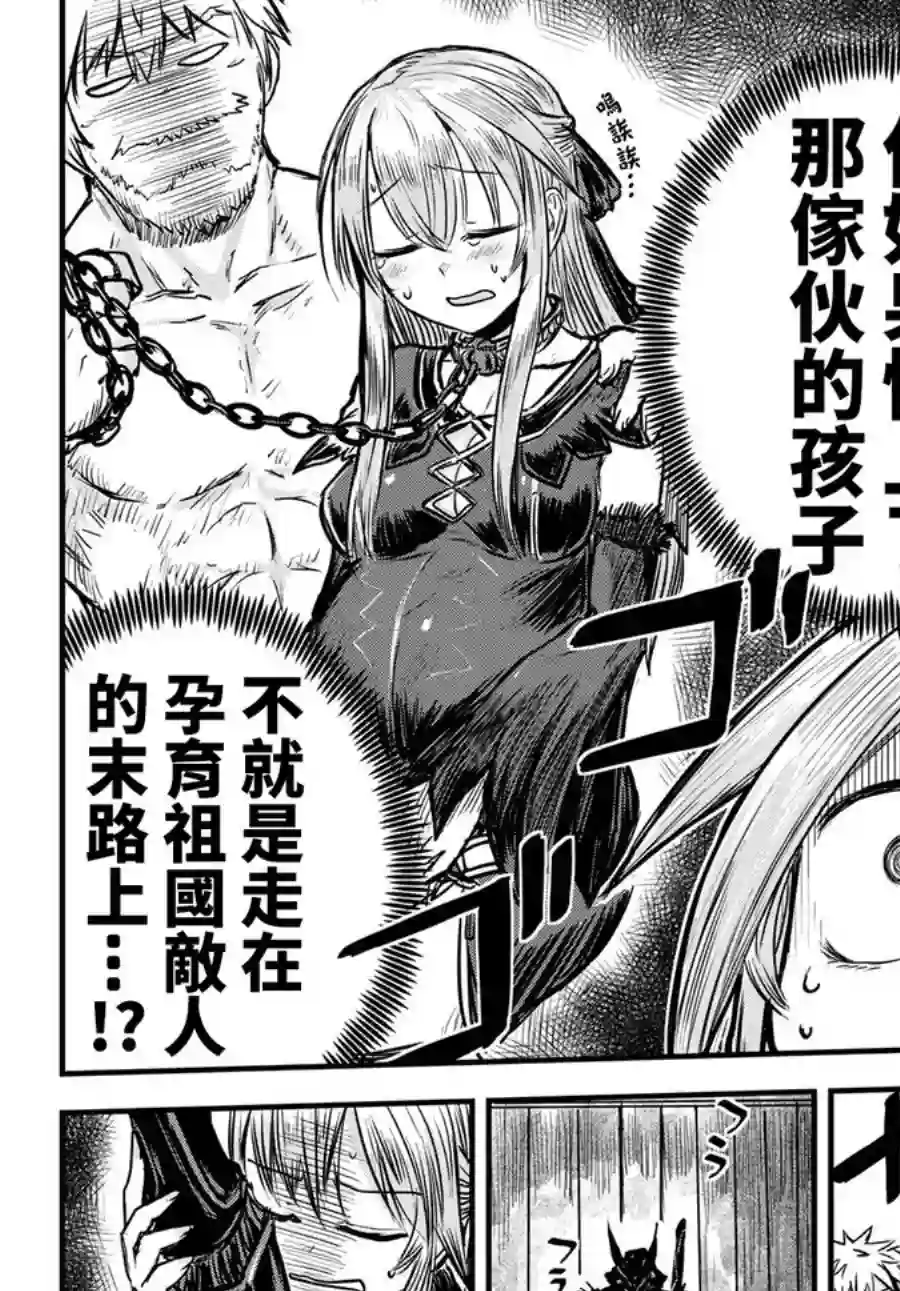 姬骑士是蛮族的新娘第02话