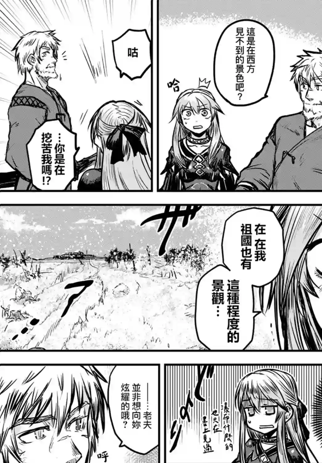 姬骑士是蛮族的新娘第03话