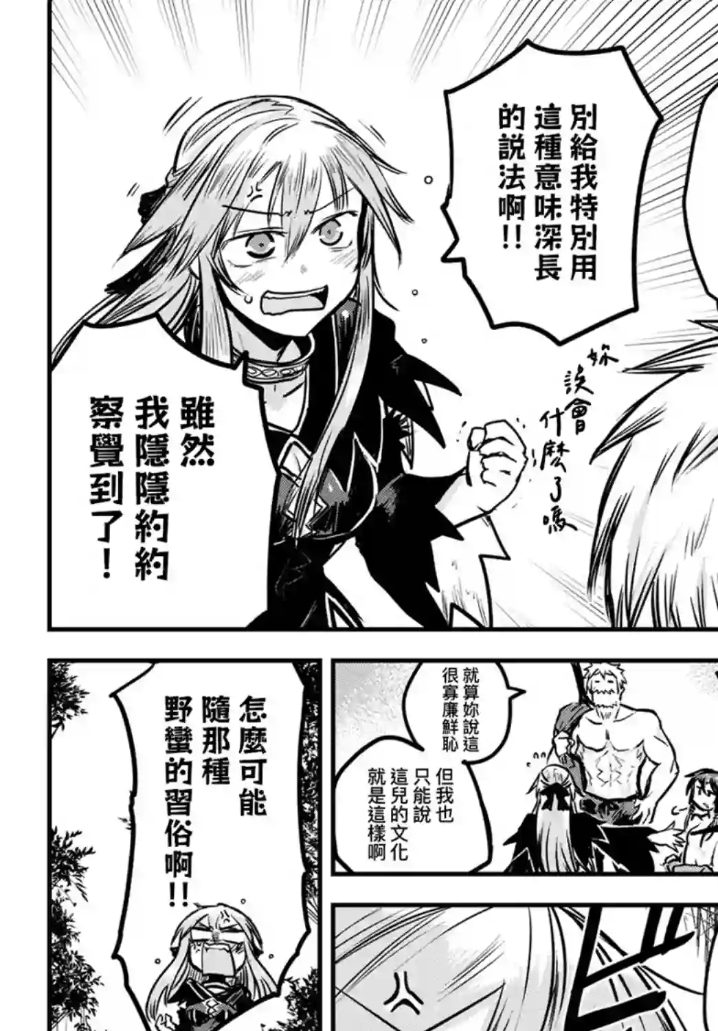 姬骑士是蛮族的新娘第03话