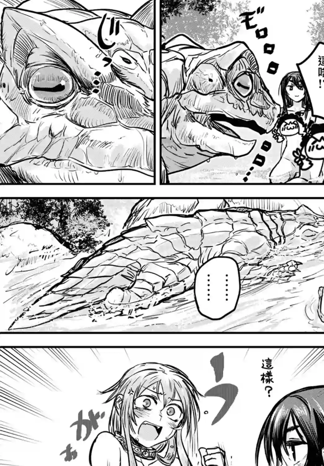 姬骑士是蛮族的新娘第03话