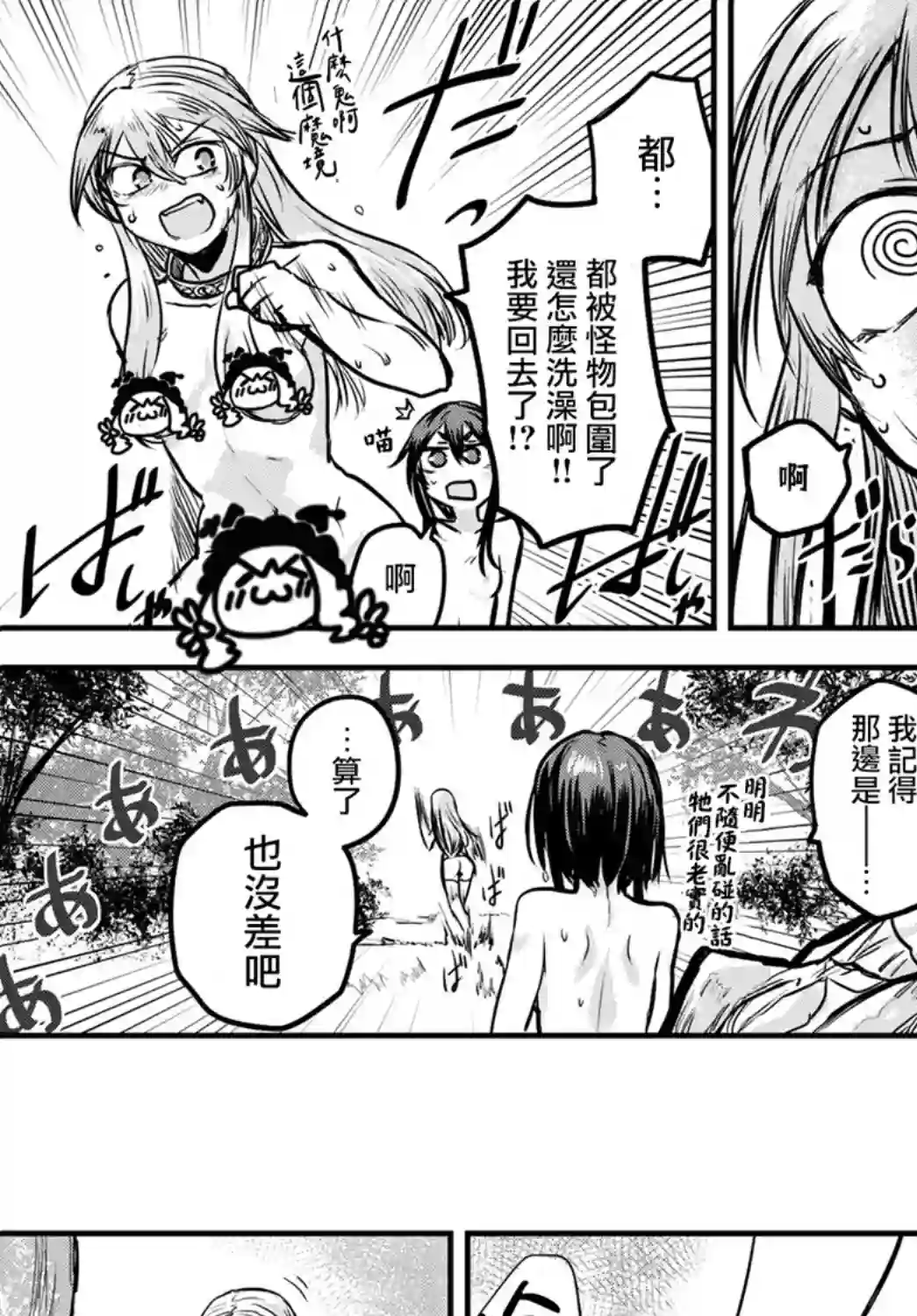 姬骑士是蛮族的新娘第03话