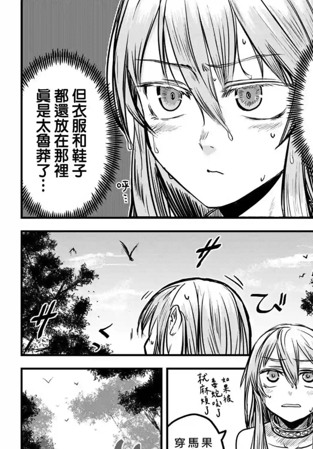 姬骑士是蛮族的新娘第03话