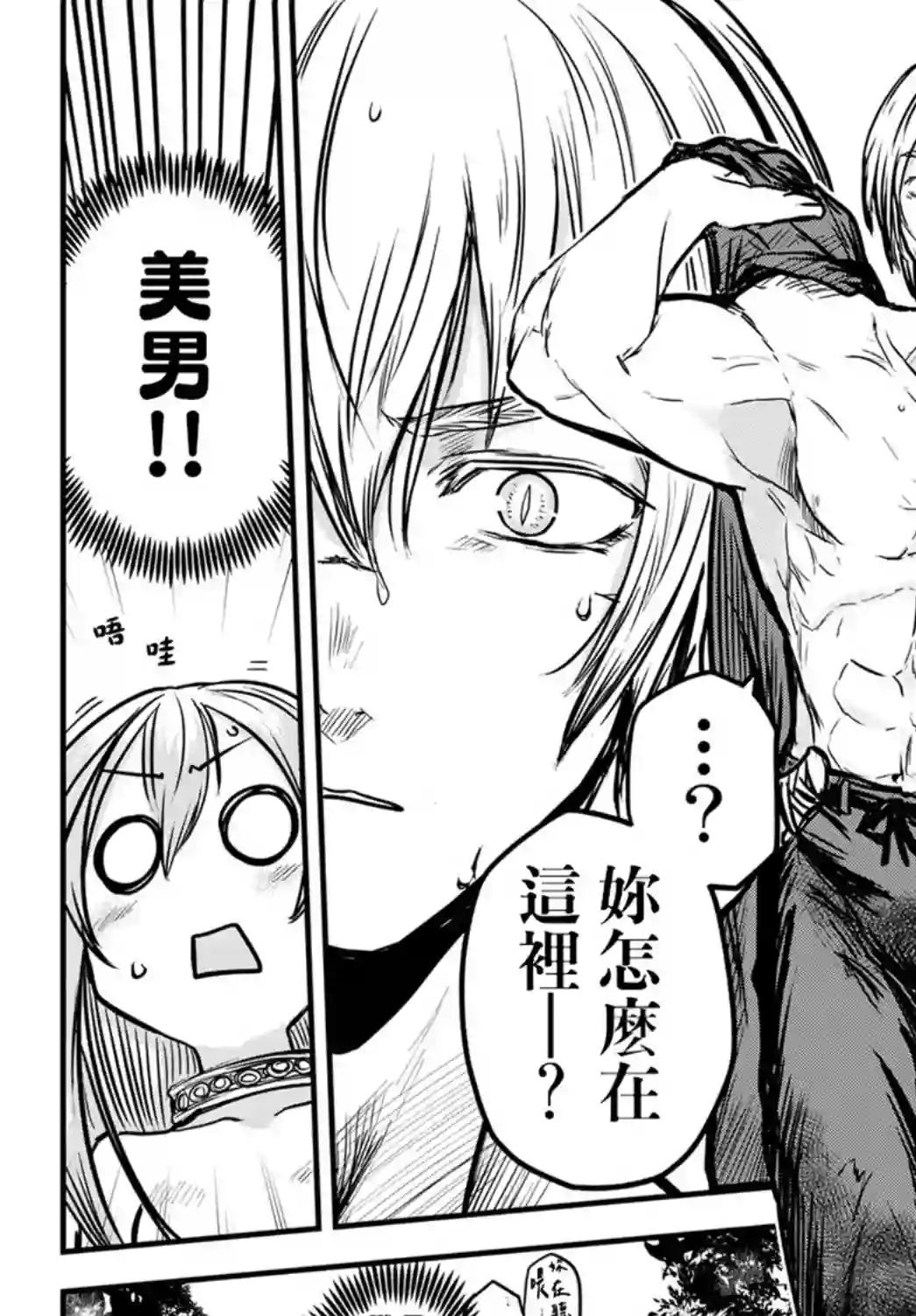 姬骑士是蛮族的新娘第03话