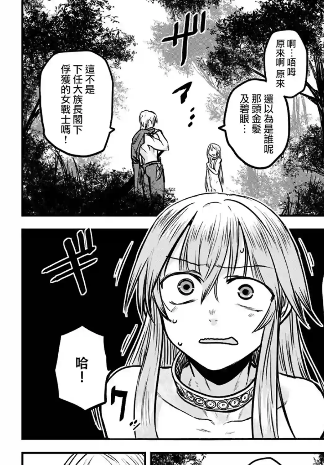 姬骑士是蛮族的新娘第03话