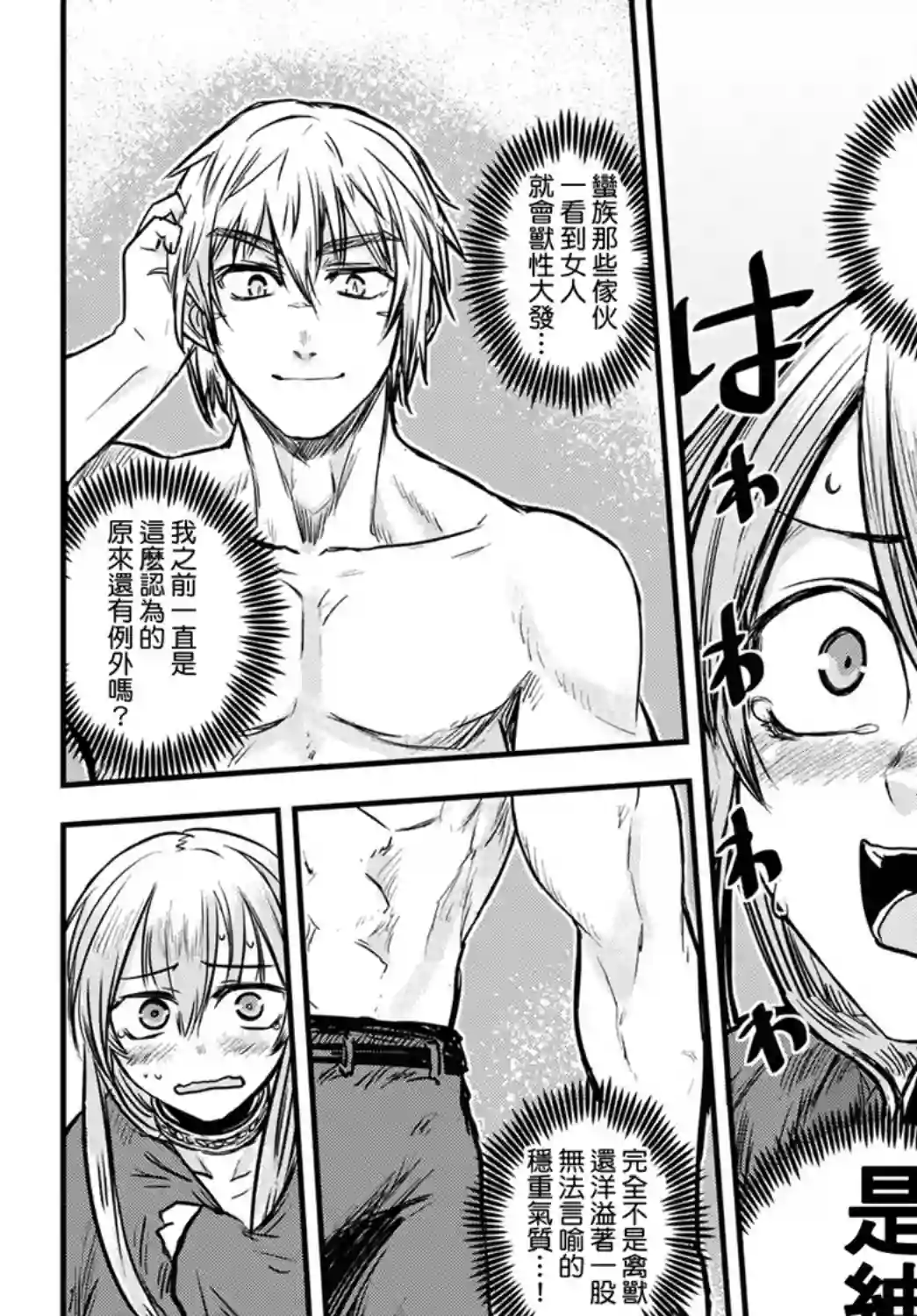 姬骑士是蛮族的新娘第03话