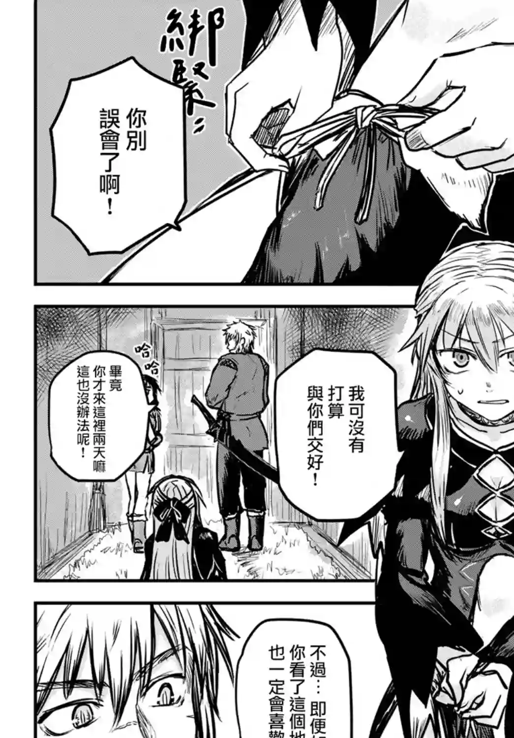 姬骑士是蛮族的新娘第03话