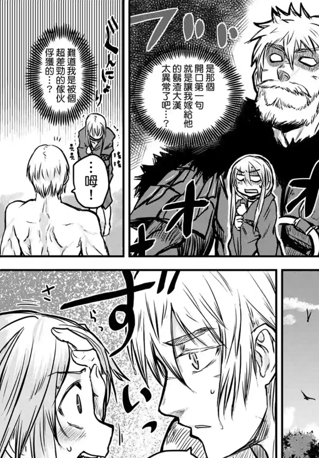 姬骑士是蛮族的新娘第03话