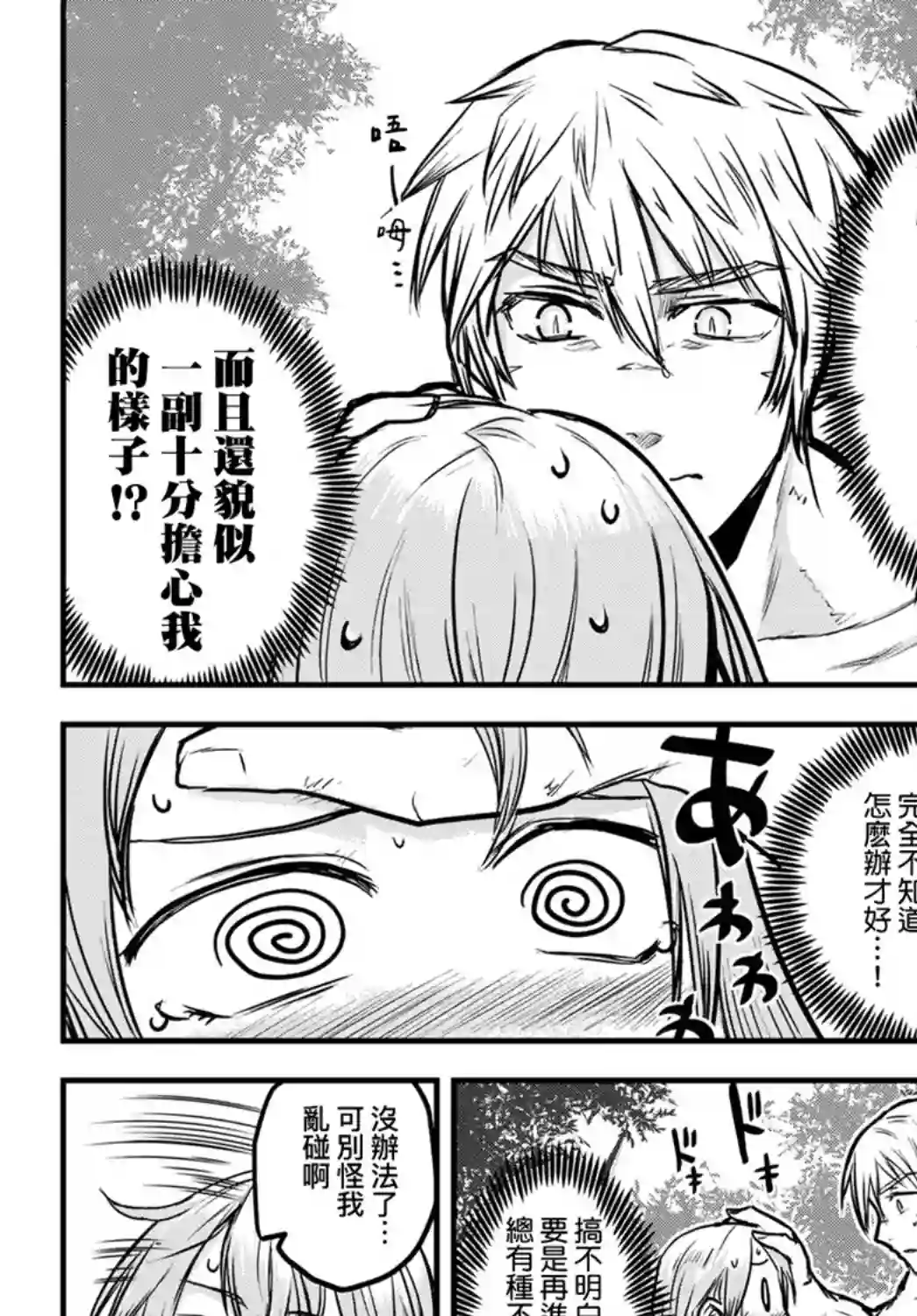 姬骑士是蛮族的新娘第03话