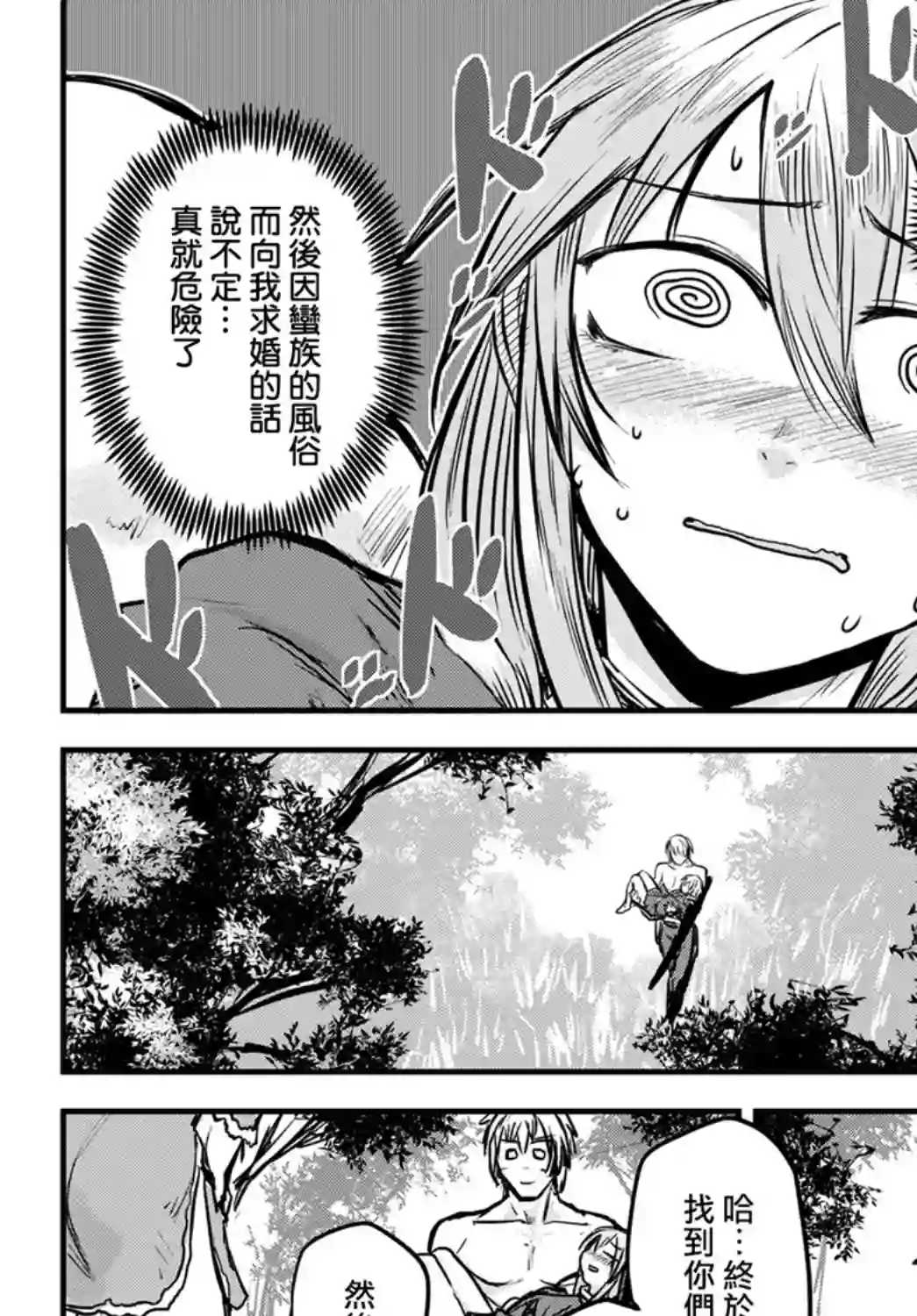 姬骑士是蛮族的新娘第03话