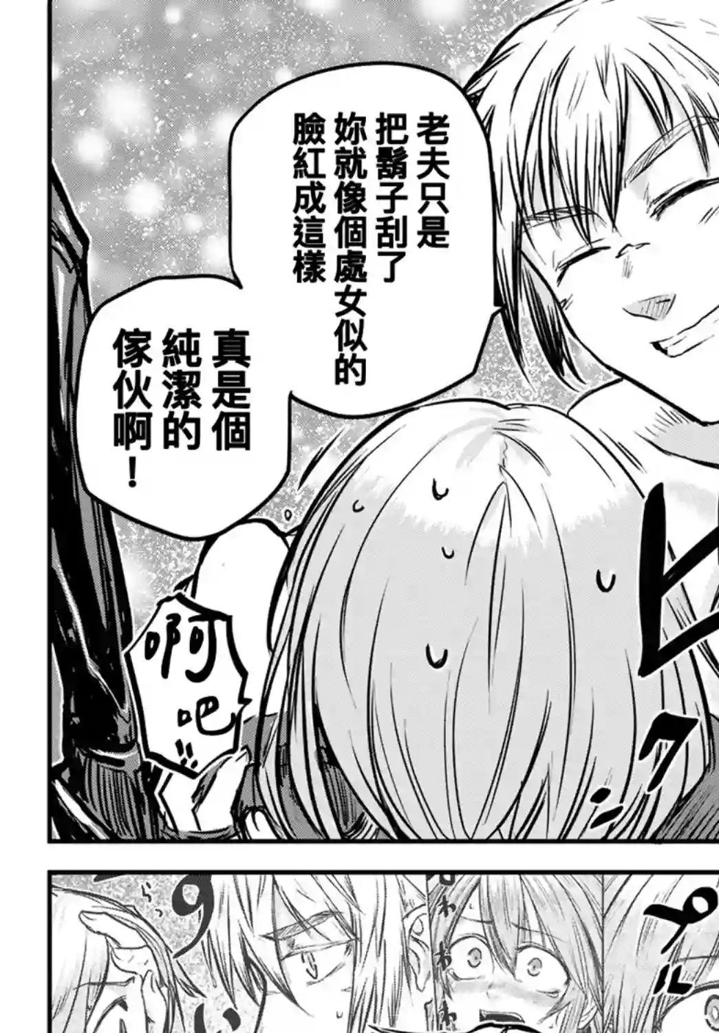 姬骑士是蛮族的新娘第03话