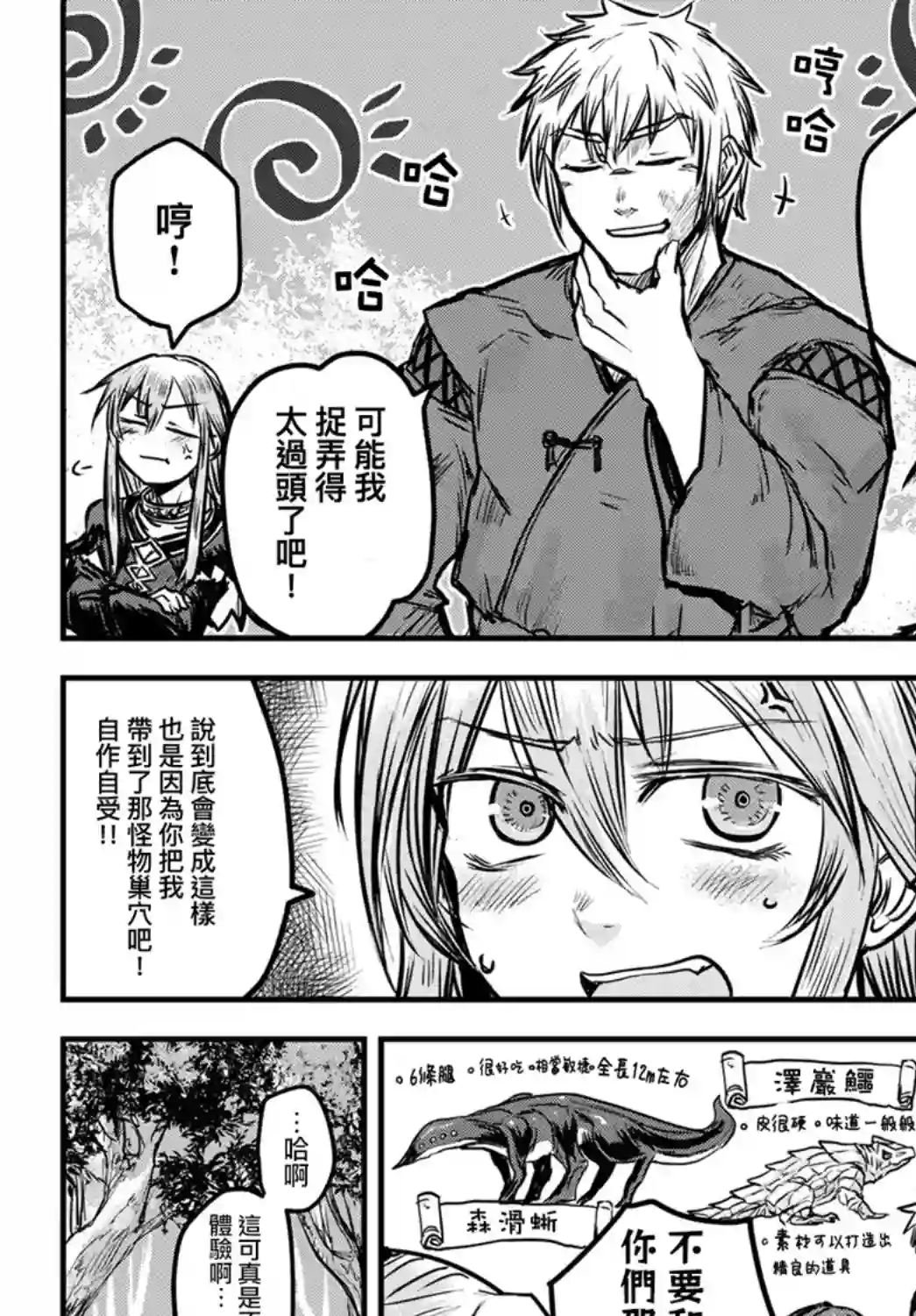 姬骑士是蛮族的新娘第03话