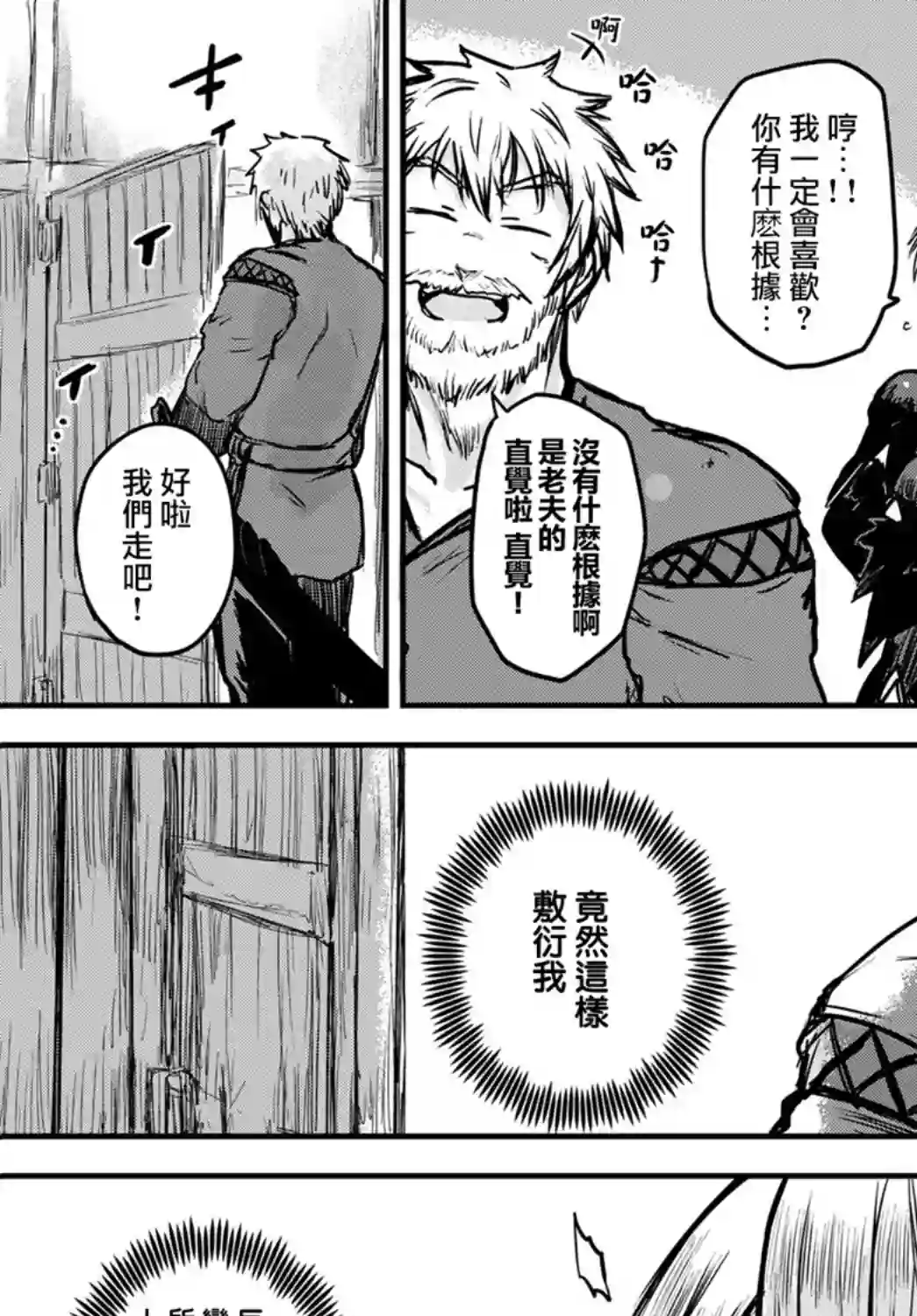 姬骑士是蛮族的新娘第03话