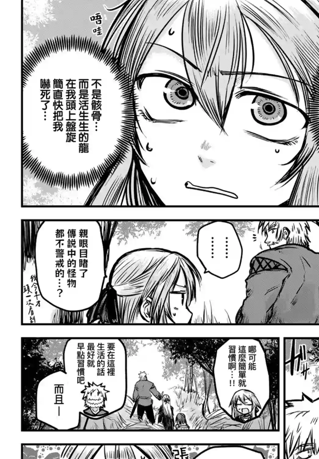 姬骑士是蛮族的新娘第03话