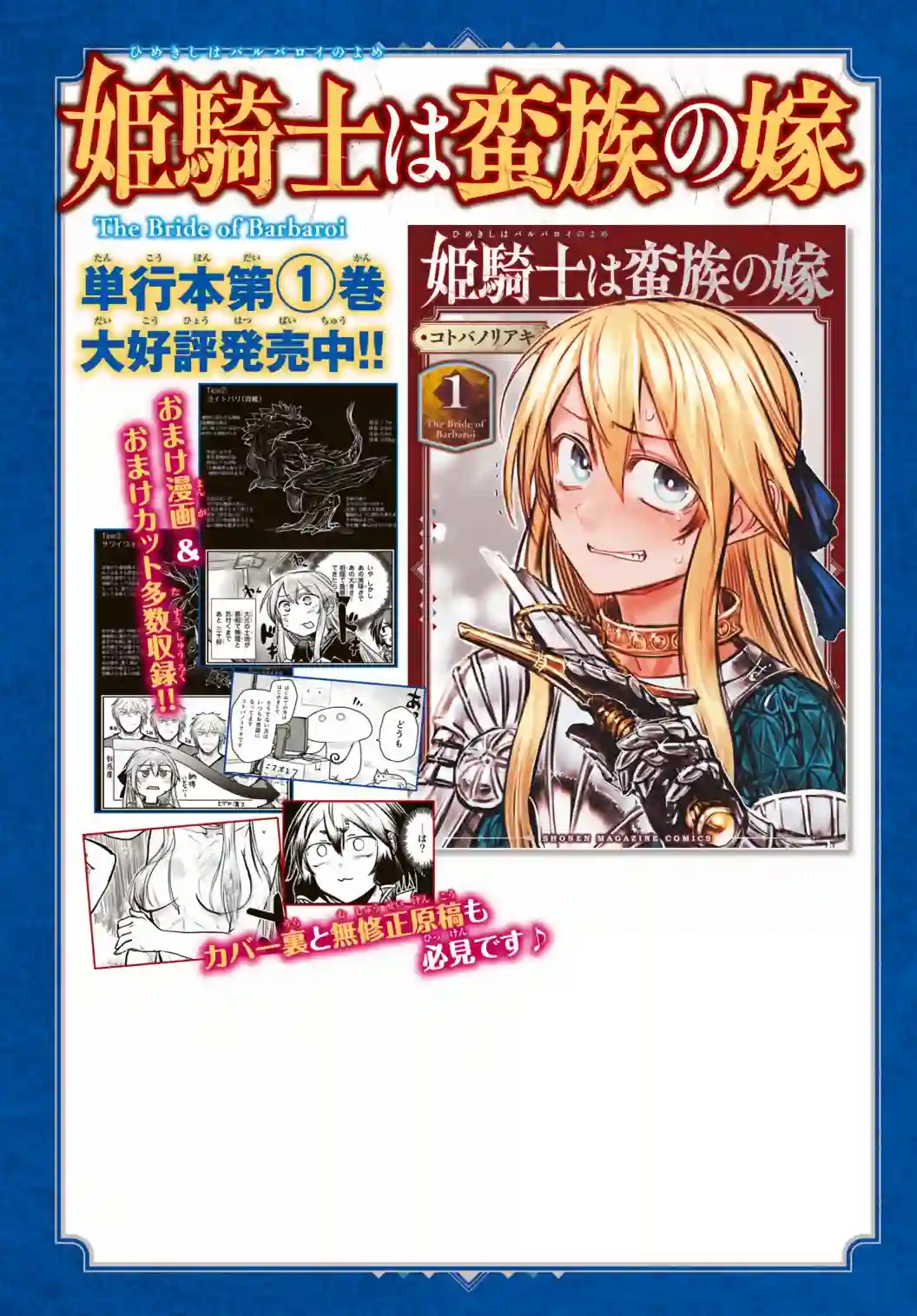 姬骑士是蛮族的新娘第06话