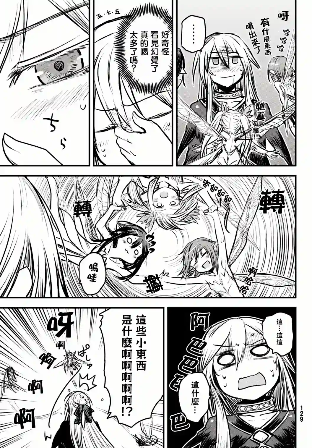 姬骑士是蛮族的新娘第06话