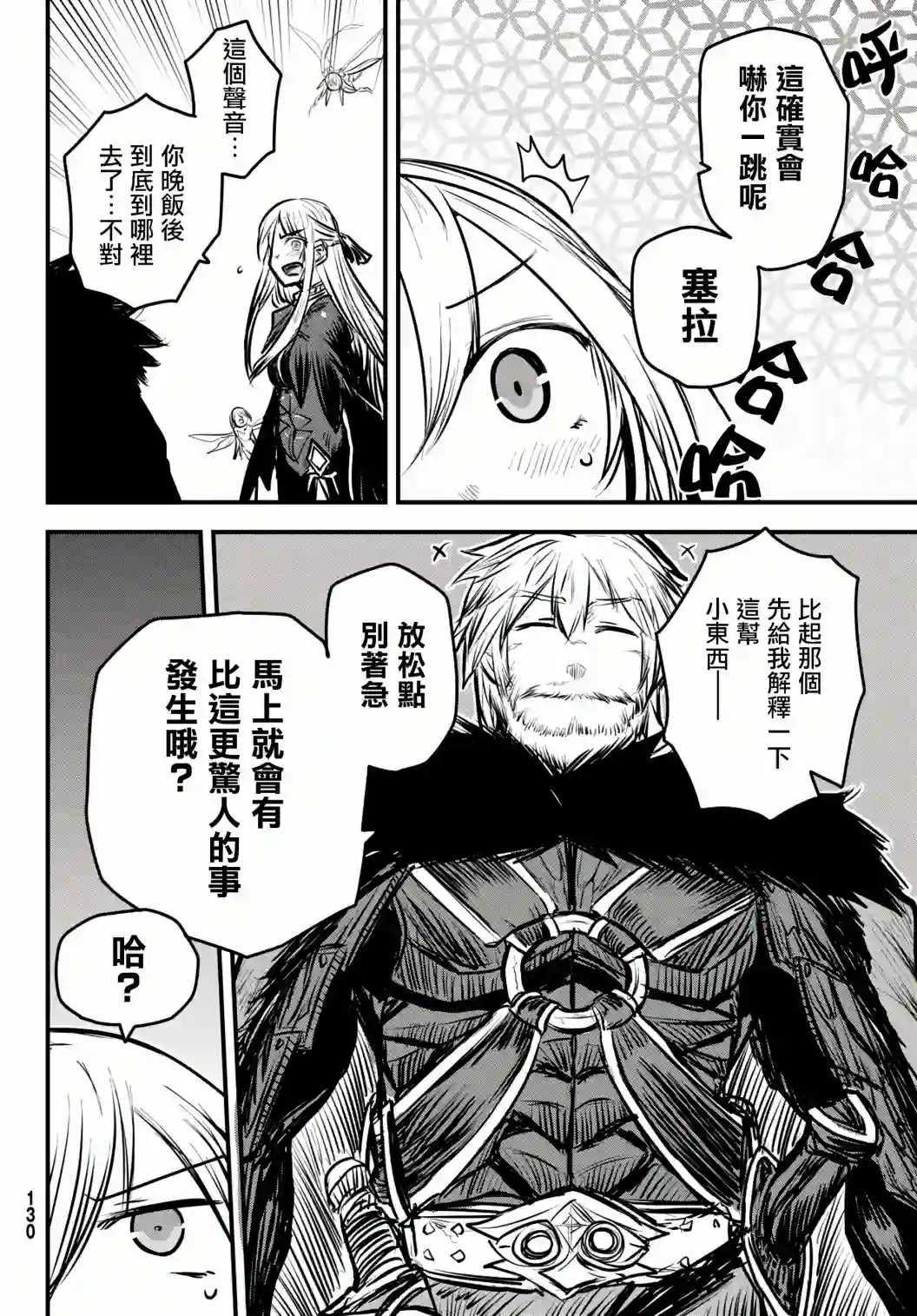 姬骑士是蛮族的新娘第06话