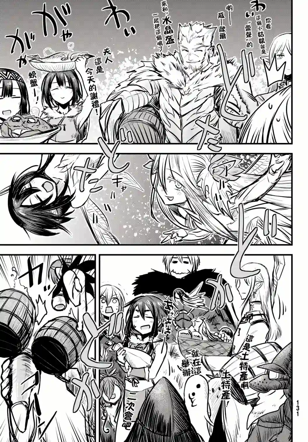 姬骑士是蛮族的新娘第06话